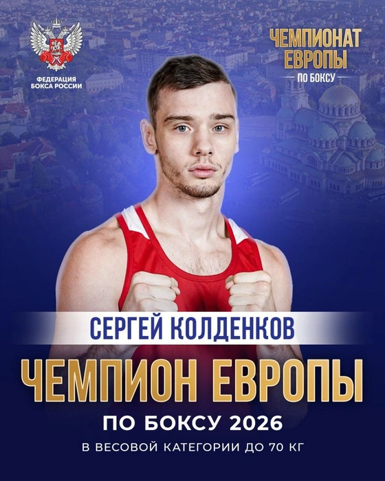 Петербургский боксер выиграл пятое золото для сборной России на Чемпионате Европы | Источник: Федерация бокса России