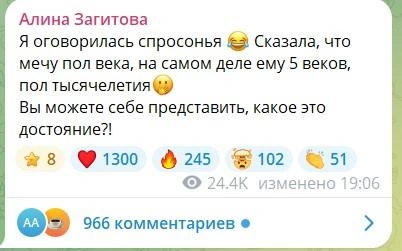 Источник: Алина Загитова / T.me