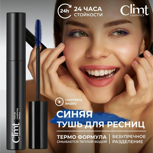 Профессиональная удлиняющая водостойкая тушь для ресниц Climt