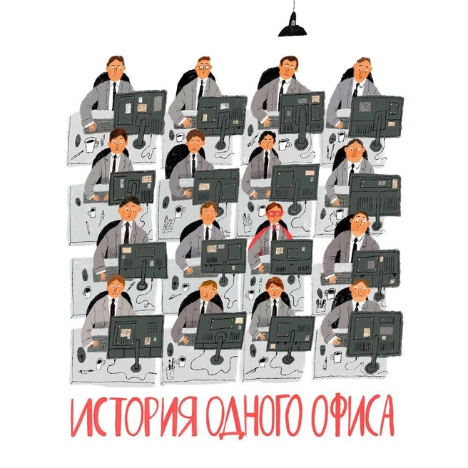 Салтыков-Щедрин в галстуке. В театре Эстрады премьера — «История одного офиса» | Источник: СПб ГБУК «Театр Эстрады имени Аркадия Райкина»