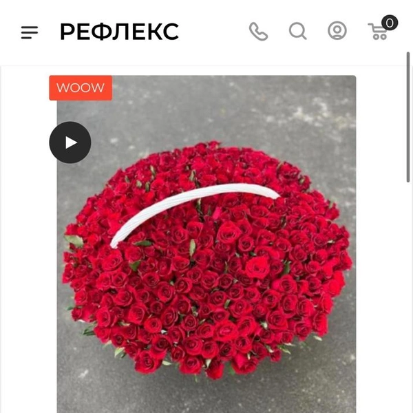 Третий по дороговизне букет | Источник: скриншот reflexflower.ru