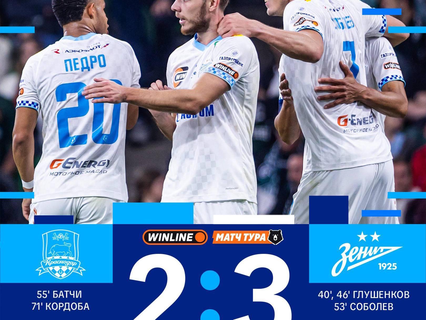 «Зенит» победил «Краснодар» со счётом 3:2