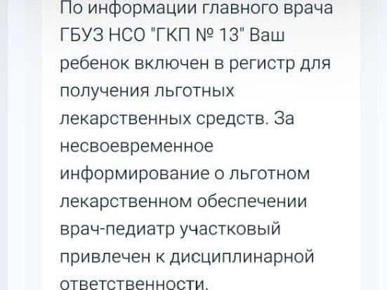 Ошибку педиатра подтвердил и Минздрав в ответе на обращение Ольги. | Источник: предоставлено Ольгой