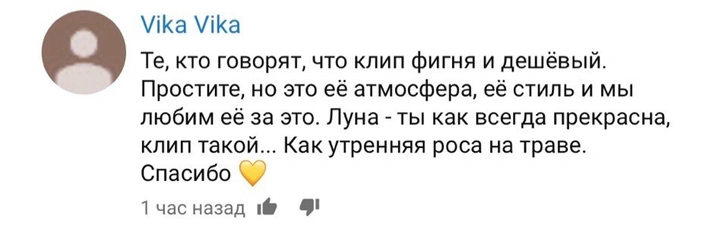 У Луны вышел новый клип, снятый на айфон