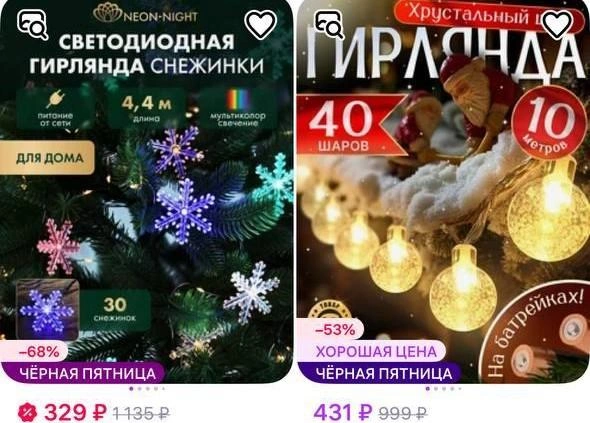 Необычные гирлянды | Источник: сайт маркетплейса