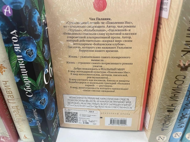 Произведения Чака Паланика, подлежащие обязательной маркировке | Источник: Радик Енчу / 72.RU