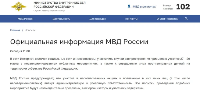 Скриншот с сайта МВД