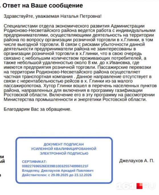 Хуторяне обратились и в само АТП | Источник: читатель 161.RU