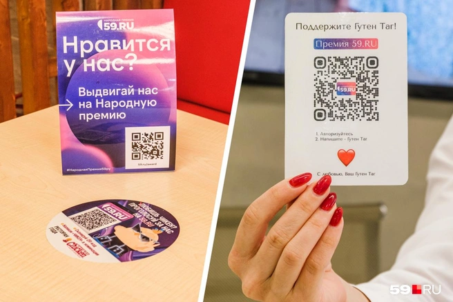 В Перми активно развернулась агитация к Народной премии 59.RU. Участвуют все — от кафе до медицинских клиник | Источник: Тимофей Калмаков