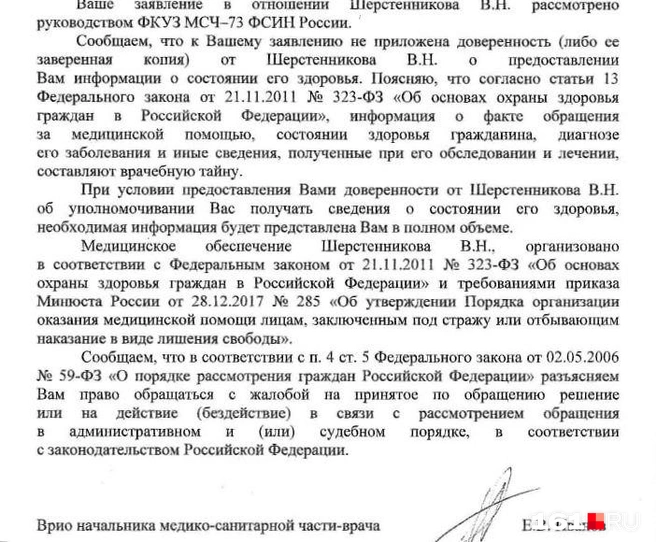 Ответ, который прислали правозащитнику | Источник: Евгений Кондауров