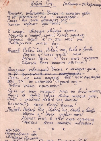 Текст этой песни Илья Кормильцев правил прямо по ходу съемки | Источник: предоставлено Дмитрием Карасюком