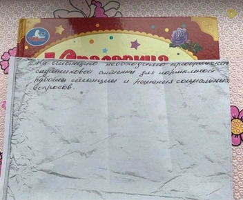 Копия письма, которое нашли в лесу в районе метеостанции «Дабады» | Источник: предоставлено Анимависвитой Морозовой