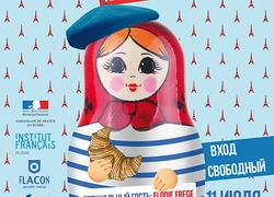 Во «Флаконе» пройдет Фестиваль французской культуры