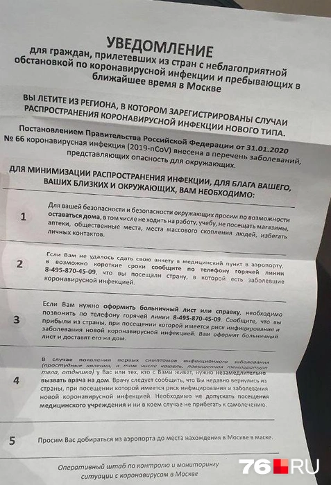В аэропорту Домодедово всем прилетевшим из-за рубежа раздали такие памятки | Источник: Мария Тарасова