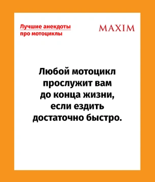 Лучшие анекдоты про мотоциклы и байкеров