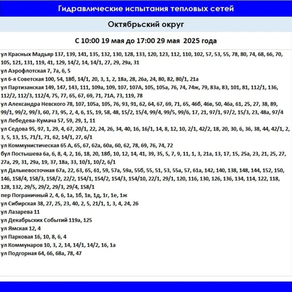 Источник: «Оператор тепловых сетей Иркутска» / Telegram