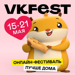 Кто выступит на VK Fest 2020: подробный лайнап онлайн-фестиваля