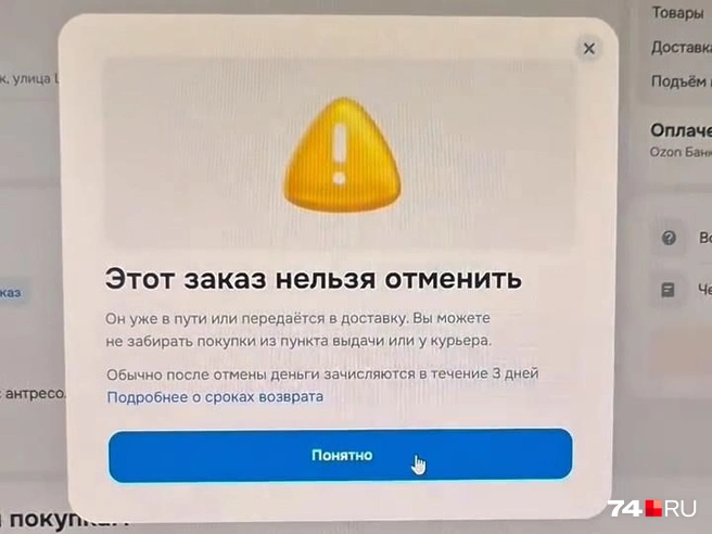 Источник: читатель 74.RU