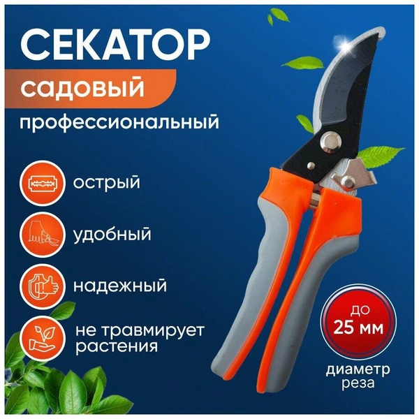 Секатор садовый профессиональный