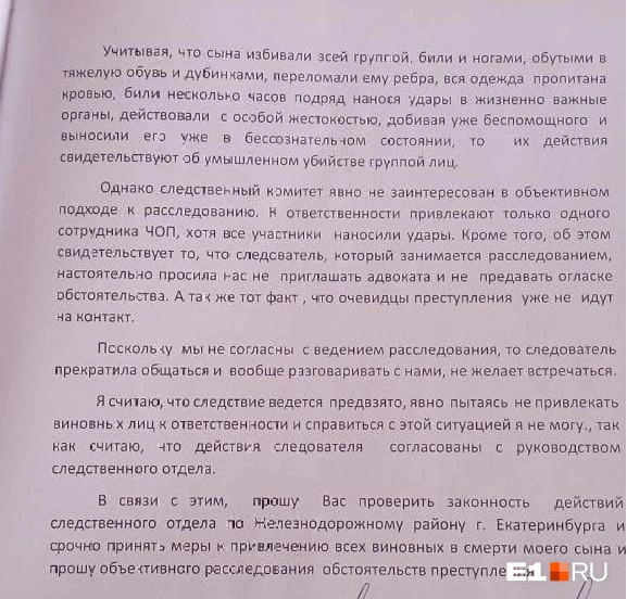 Такую жалобу отправили в Москву | Источник: читатель E1.RU