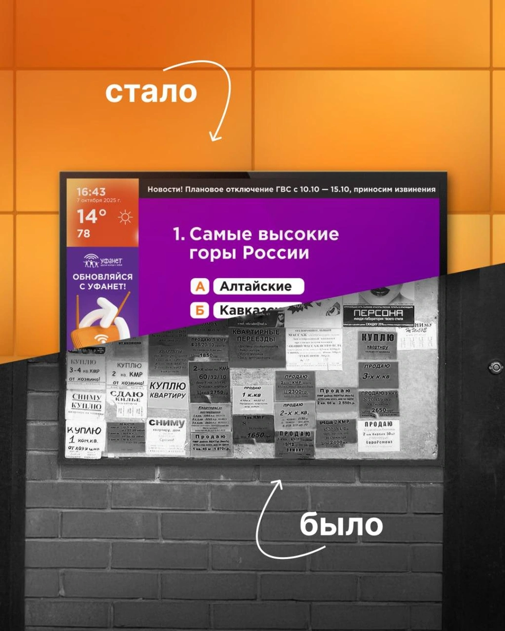 Стильные интерактивные панели становятся эстетичной альтернативой устаревшим форматам рекламы | Источник: «Уфанет»