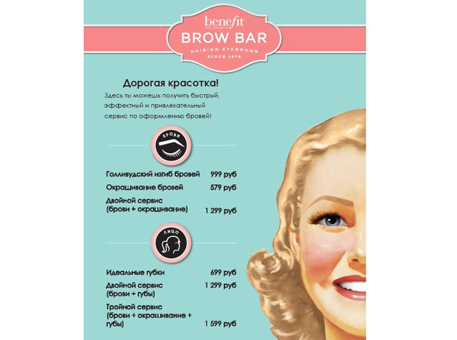 Адрес недели: броу-бары Benefit