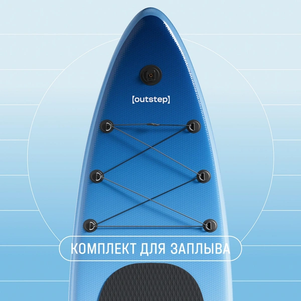 Сапборд OUTSTEP FDO
