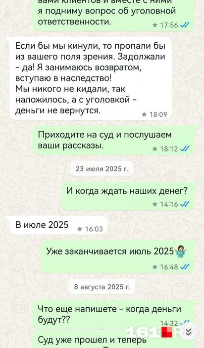 Переписка Светланы с Назаром Ермоловым | Источник: читатель 161.RU