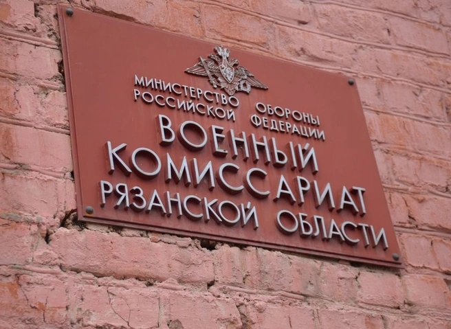 В Рязани мобилизовали мужчину с язвой и проблемами с сердцем | ya62.ru