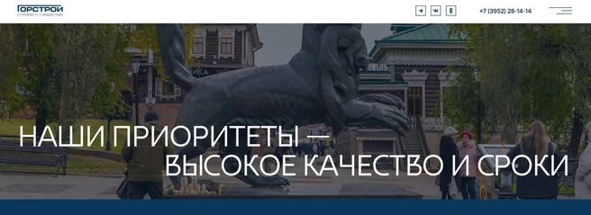 Новый официальный сайт «Горстроя» | Источник: «Горстрой»