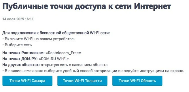 Можно нажать на одну из трех кнопок | Источник: Министерство цифрового развития и связи Самарской области