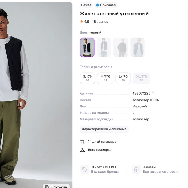 Лучше купить в ТЦ | Источник: Wildberries.ru