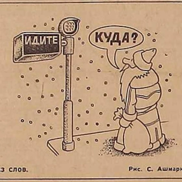 Источник: газета «Вечерний Свердловск» от 31 декабря 1975 года