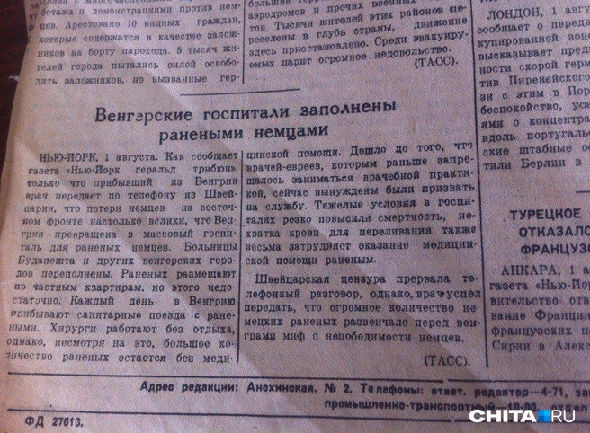 Источник: CHITA.RU