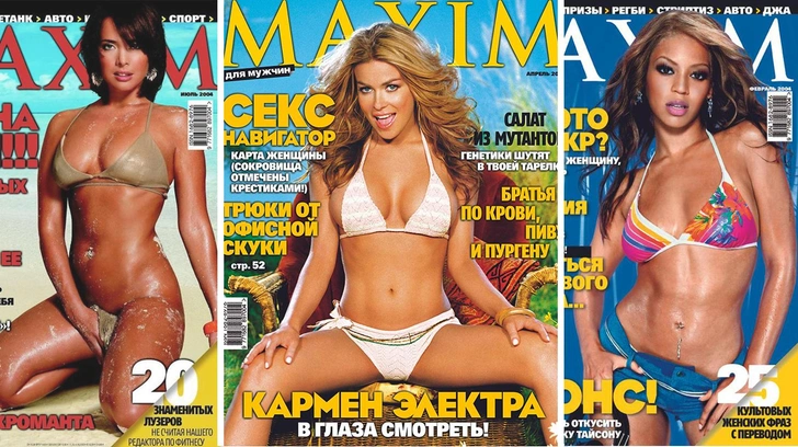 Все обложки журнала MAXIM! 2004 год — выберите самую-самую | Источник: MAXIM
