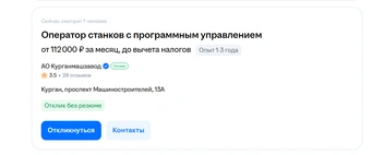 Источник: kurgan.hh.ru