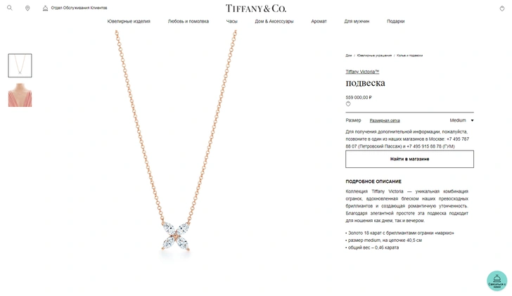 Украшения Тиффани, Tiffany&Co