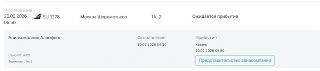 Источник: kazan.aero
