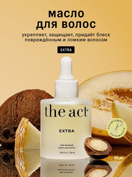 The Act labs Масло для волос