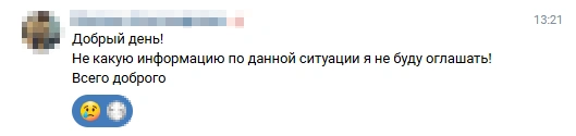 От остальных членов семьи на момент публикации ответ не получен | Источник: скриншот сайта vk.com