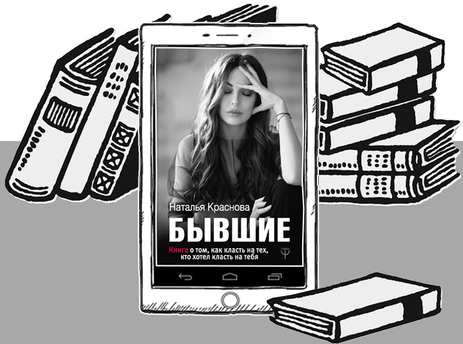 Новая глава: 7 книг, которые помогут пережить развод