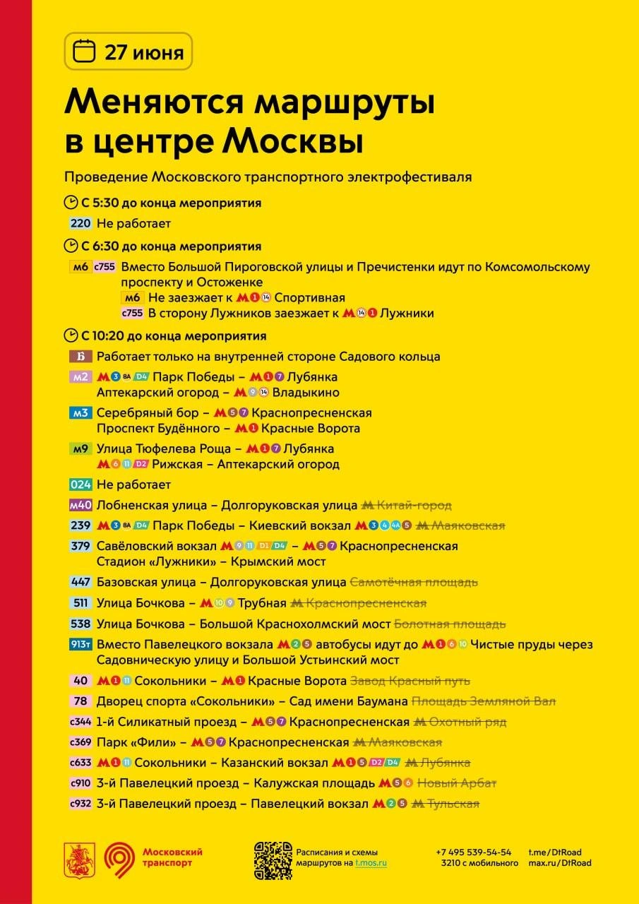 Подробнее об изменениях маршрутов&nbsp;— в схеме | Источник: Дептранс.Оперативно / T.me