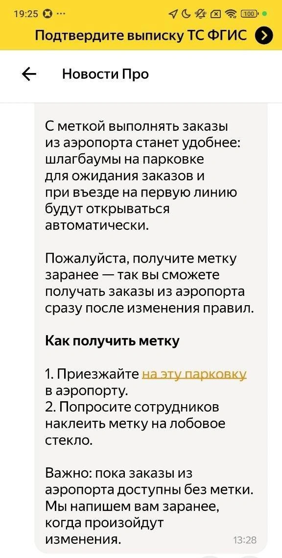 Водителей уведомили об изменении правил | Источник: Яндекс. Такси