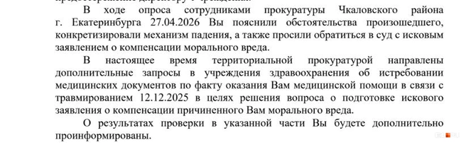 Один из ответов прокуратуры Кристине | Источник: предоставлено героиней материала