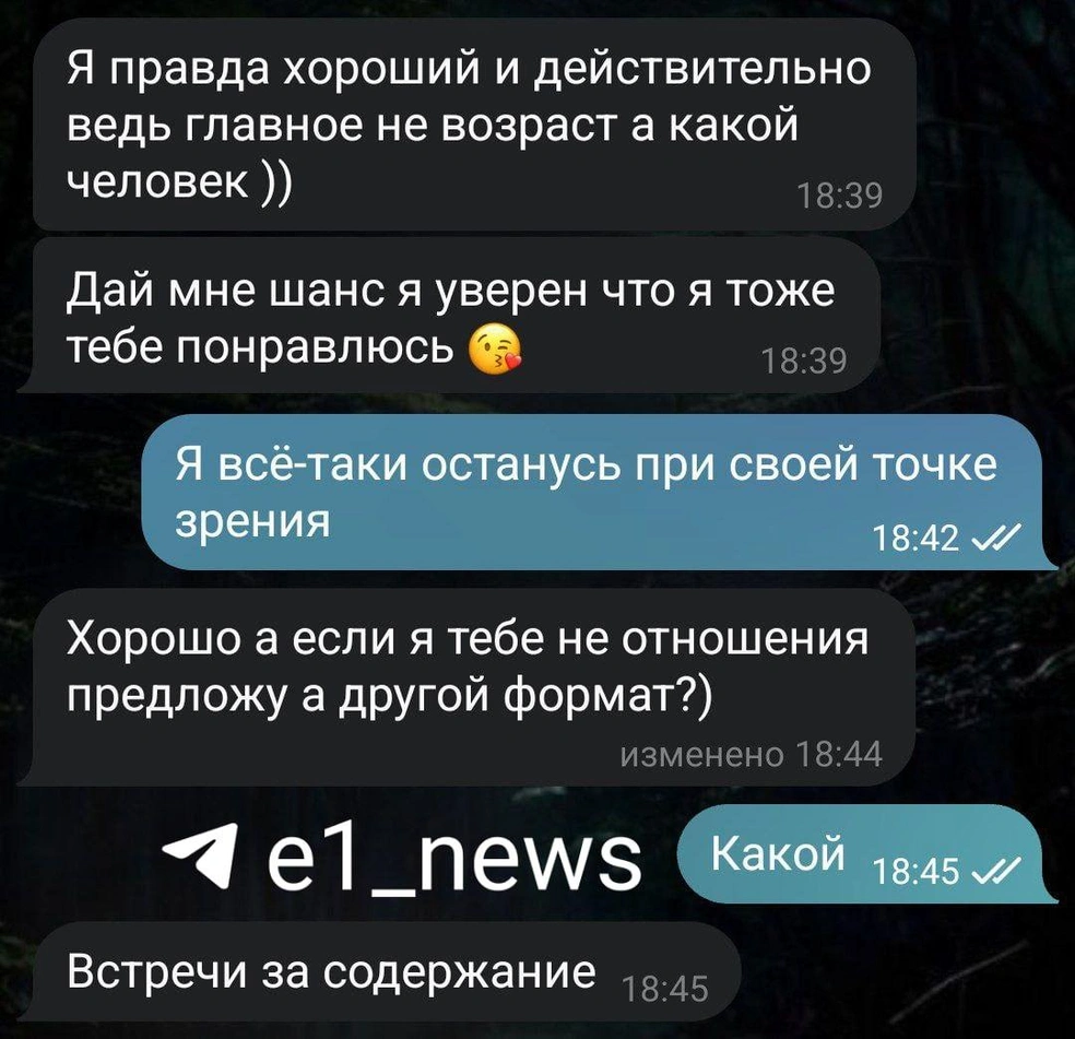 Когда устроить романтическое свидание у него не получалось, он предлагал встречи за деньги | Источник: читатель E1.RU