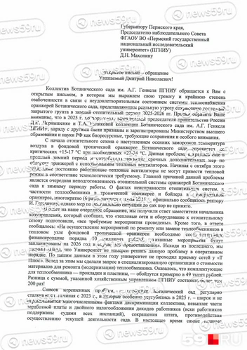 Обращение к губернатору Прикамья | Источник: Сергей Шумихин