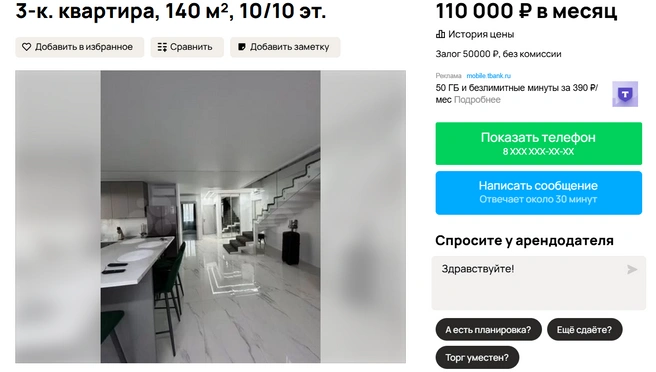 Двухуровневая квартира в центре  | Источник: Авито