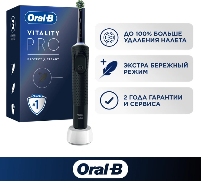 Электрическая зубная щетка Oral-B Vitality Pro Protect X Clean D103.413.3