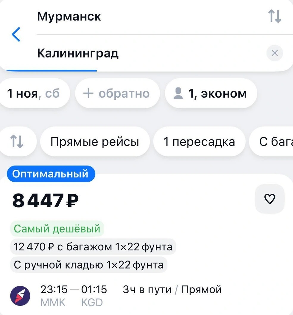 Источник: aviasales.ru