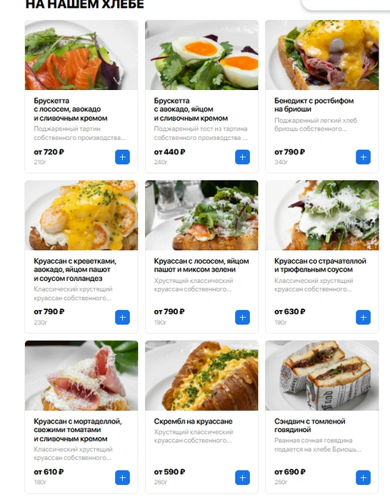 Страница из меню | Источник: eclair.ru